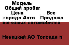  › Модель ­ FAW 1041 › Общий пробег ­ 110 000 › Цена ­ 180 000 - Все города Авто » Продажа легковых автомобилей   . Ненецкий АО,Топседа п.